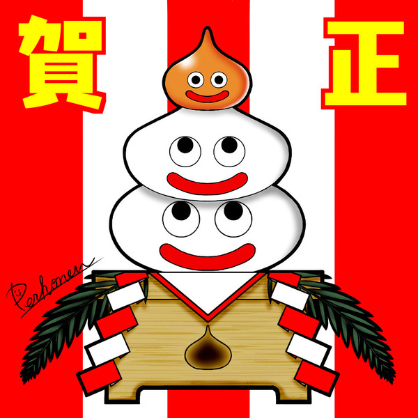 鏡餅スライム ペルホネン さんのイラスト ニコニコ静画 イラスト