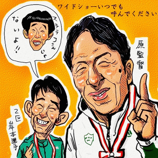 お正月の名物は箱根駅伝 木住野武 さんのイラスト ニコニコ静画 イラスト