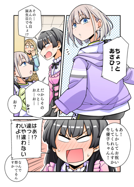 あさひちゃん誕生日漫画 しーど Skeb募集中 さんのイラスト ニコニコ静画 イラスト