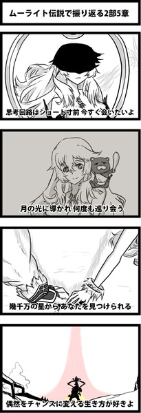 ムーンライト伝説で振り返る2部5章 しゃがみ弱p さんのイラスト ニコニコ静画 イラスト