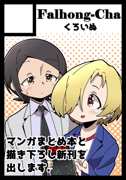 C98 夏コミ申し込みました くろいぬ さんのイラスト ニコニコ静画 イラスト
