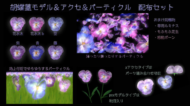 Mme配布 胡蝶菫ver2 立体パーティクル Eje さんのイラスト ニコニコ静画 イラスト