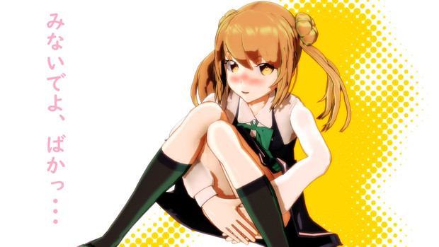 みないでよ ばかっ タコ缶 さんのイラスト ニコニコ静画 イラスト