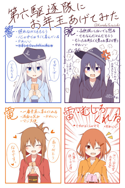 第六駆逐隊にお年玉あげてみた 立石くれは さんのイラスト ニコニコ静画 イラスト