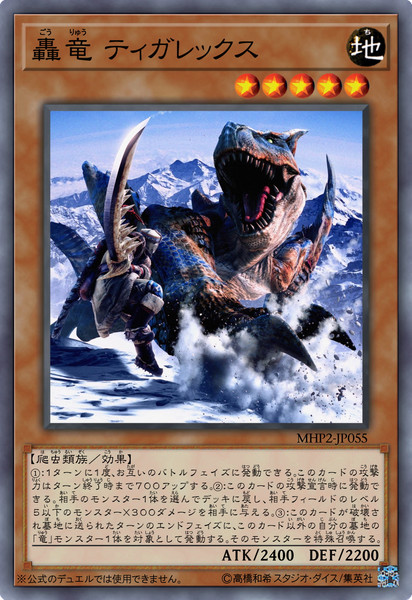 遊戯王オリカ 轟竜 ティガレックス Mhp2 Jp055 ぎらっふぇ さんのイラスト ニコニコ静画 イラスト