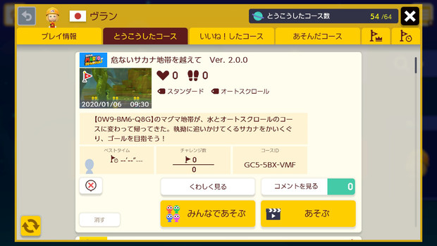 スーパーマリオメーカー2 自作コース紹介 その54 ヴラン さんのイラスト ニコニコ静画 イラスト