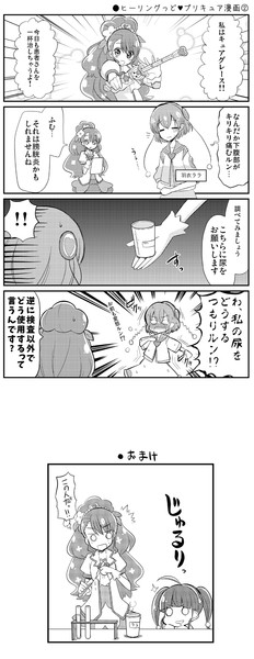 ヒーリングっど プリキュア漫画 Natsumin さんのイラスト ニコニコ静画 イラスト