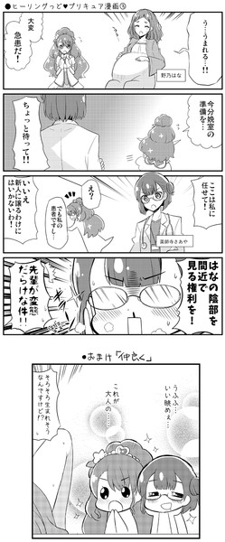 ヒーリングっど プリキュア漫画 Natsumin さんのイラスト ニコニコ静画 イラスト