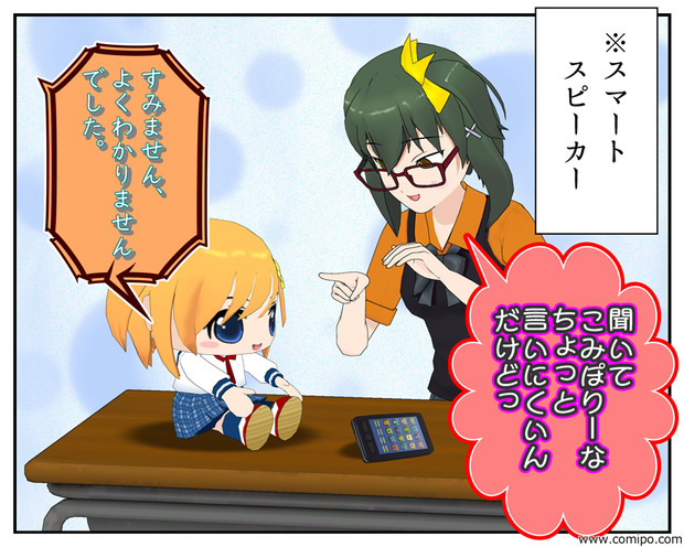 スマートスピーカー やんまに さんのイラスト ニコニコ静画 イラスト