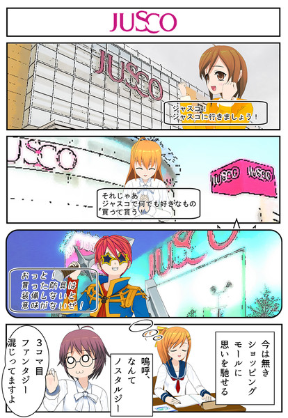 ジャスコ謎漫画 やんまに さんのイラスト ニコニコ静画 イラスト