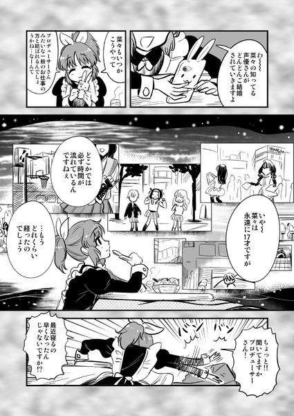 菜々さんが時間の流れを感じる漫画 チャンジャ さんのイラスト ニコニコ静画 イラスト