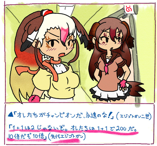 算数ができないエジプトガンのフレンズ 大きさの概念 さんのイラスト ニコニコ静画 イラスト