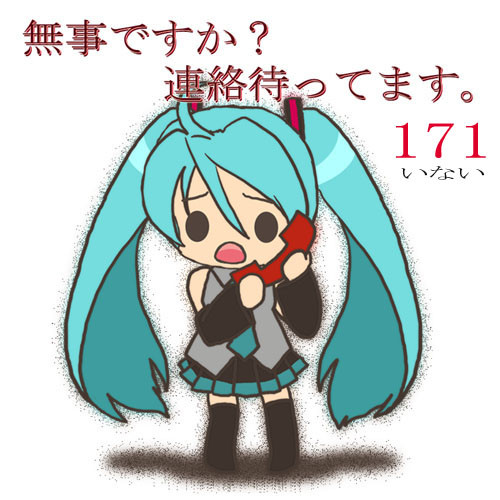 安否確認 夕闇 さんのイラスト ニコニコ静画 イラスト