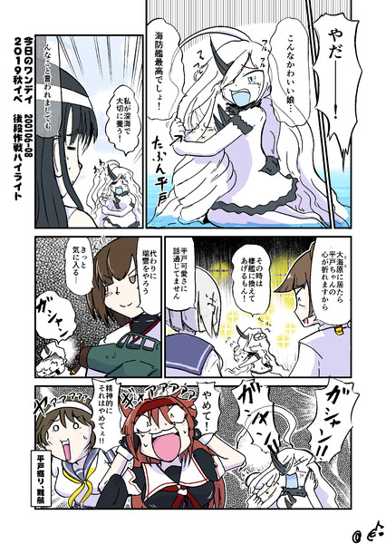 今日のワンデイ　2019秋イベ後段作戦ハイライト
