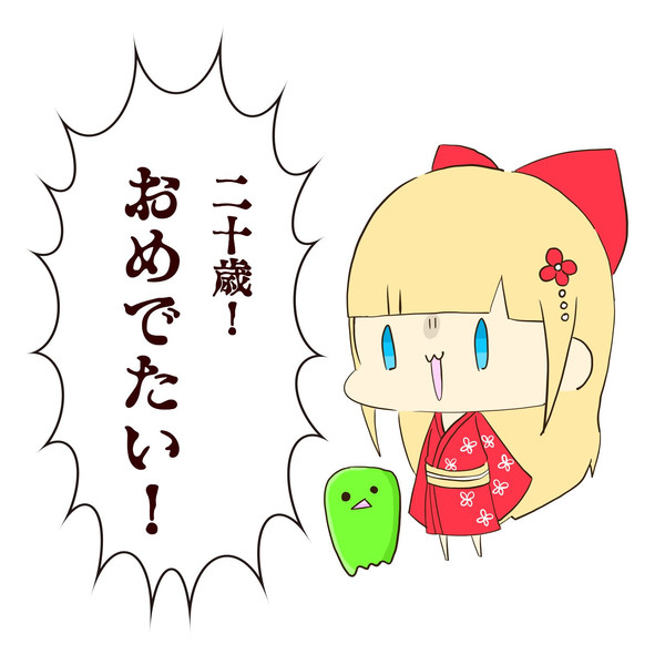 せおたん作 ちゃーちゃん 誕生日プレゼント19 ちゃーちゃん さんのイラスト ニコニコ静画 イラスト