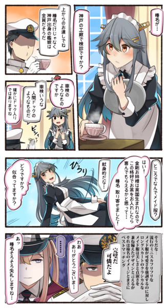 メイド榛名 01 いど さんのイラスト ニコニコ静画 イラスト