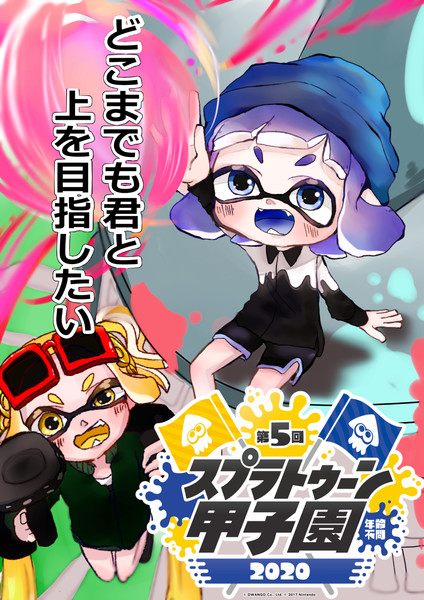 関東甲子園応援ポスター きこり さんのイラスト ニコニコ静画 イラスト