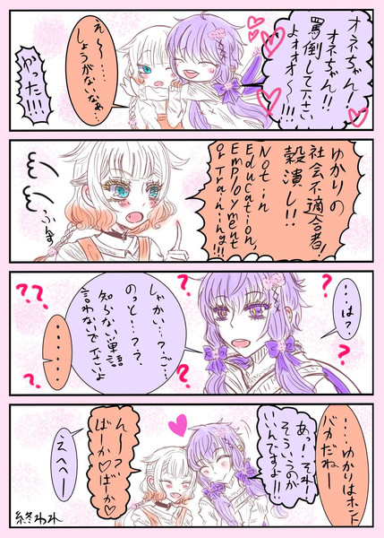 ゆかオネのほのぼのsm 綾瀬87日 さんのイラスト ニコニコ静画 イラスト