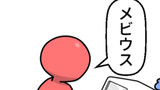 青なんとかさんと赤西さん　○○なパターンとその対策