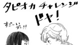 やせっぽちとふとっちょ